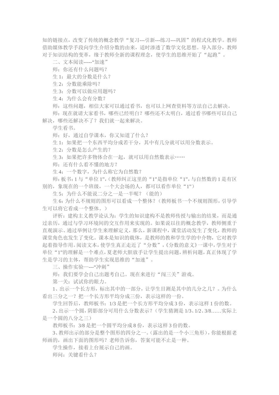 分数的意义教案_第3页