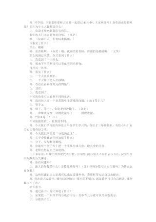 分数的意义教案