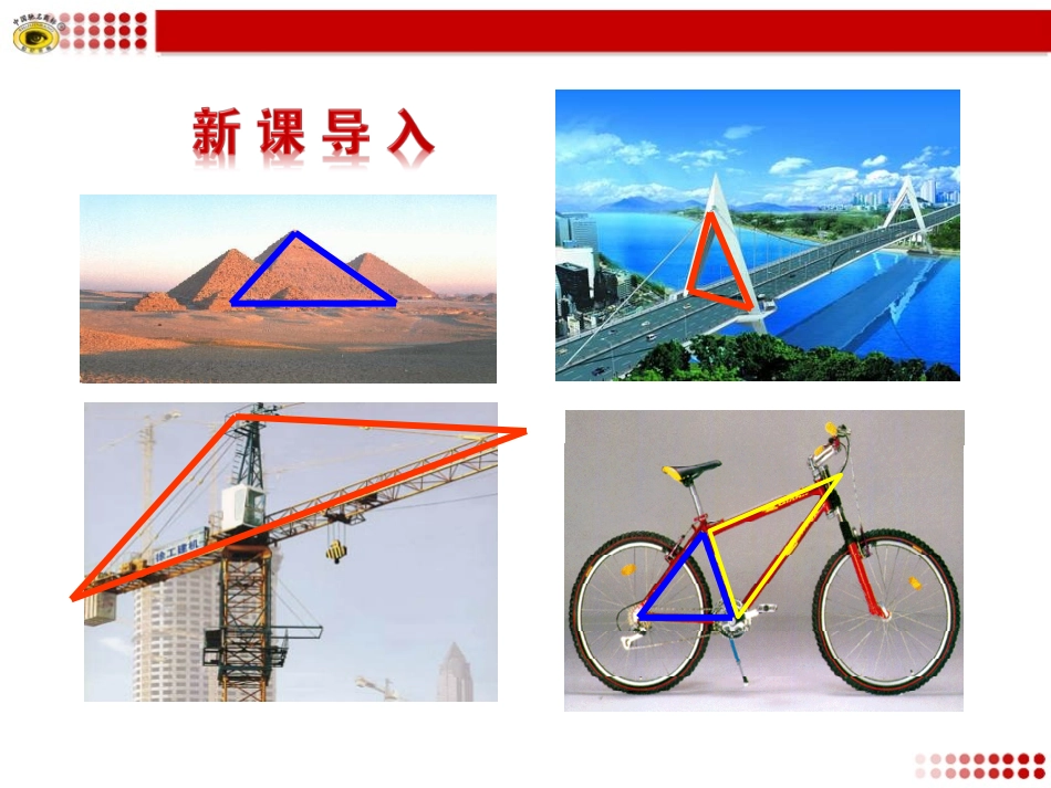 _三角形的边_第3页