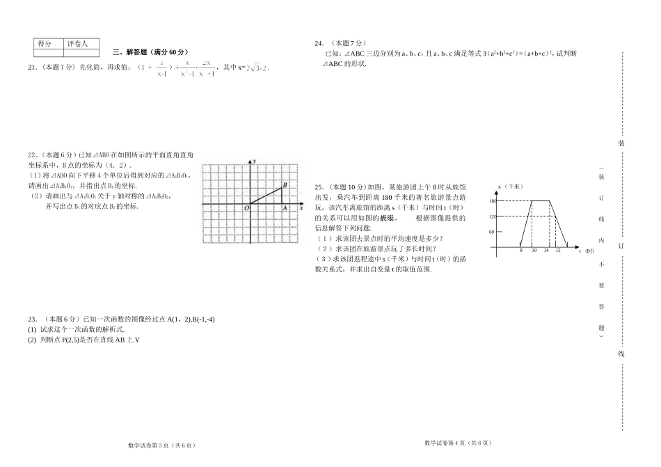2011~2012全市调考初三（上）期末试题_第2页