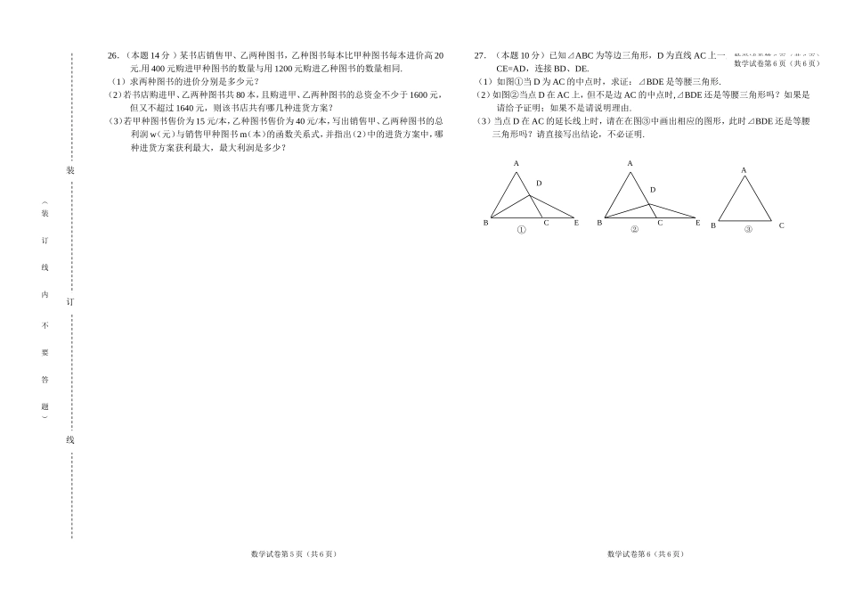 2011~2012全市调考初三（上）期末试题_第3页