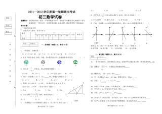 2011~2012全市调考初三（上）期末试题