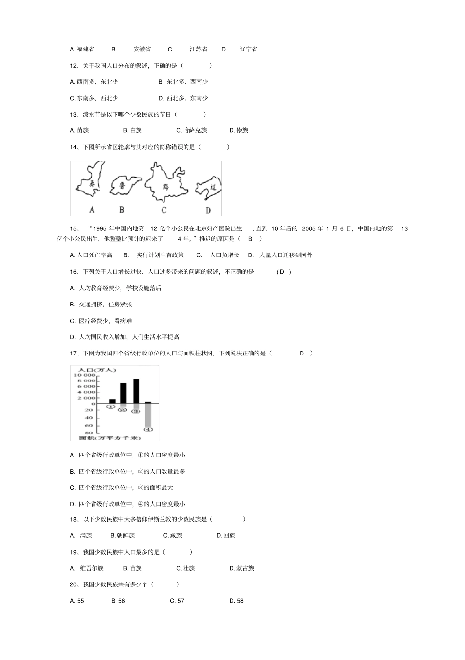 山西朔州怀仁2017-2018学年上学期八年级第一次月考地理试卷无答案_第2页