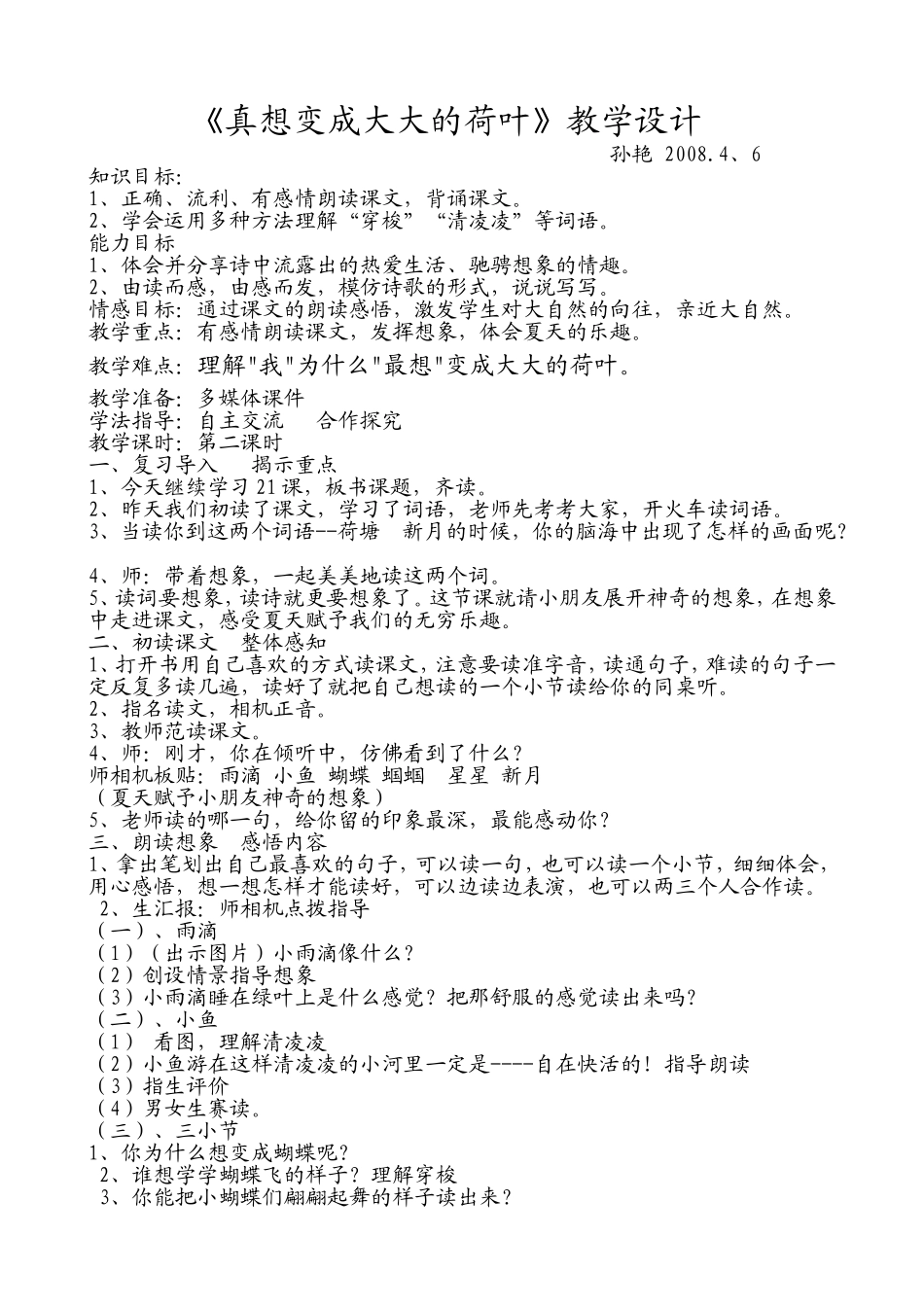 《真想变成大大的荷叶》教学设计_第1页