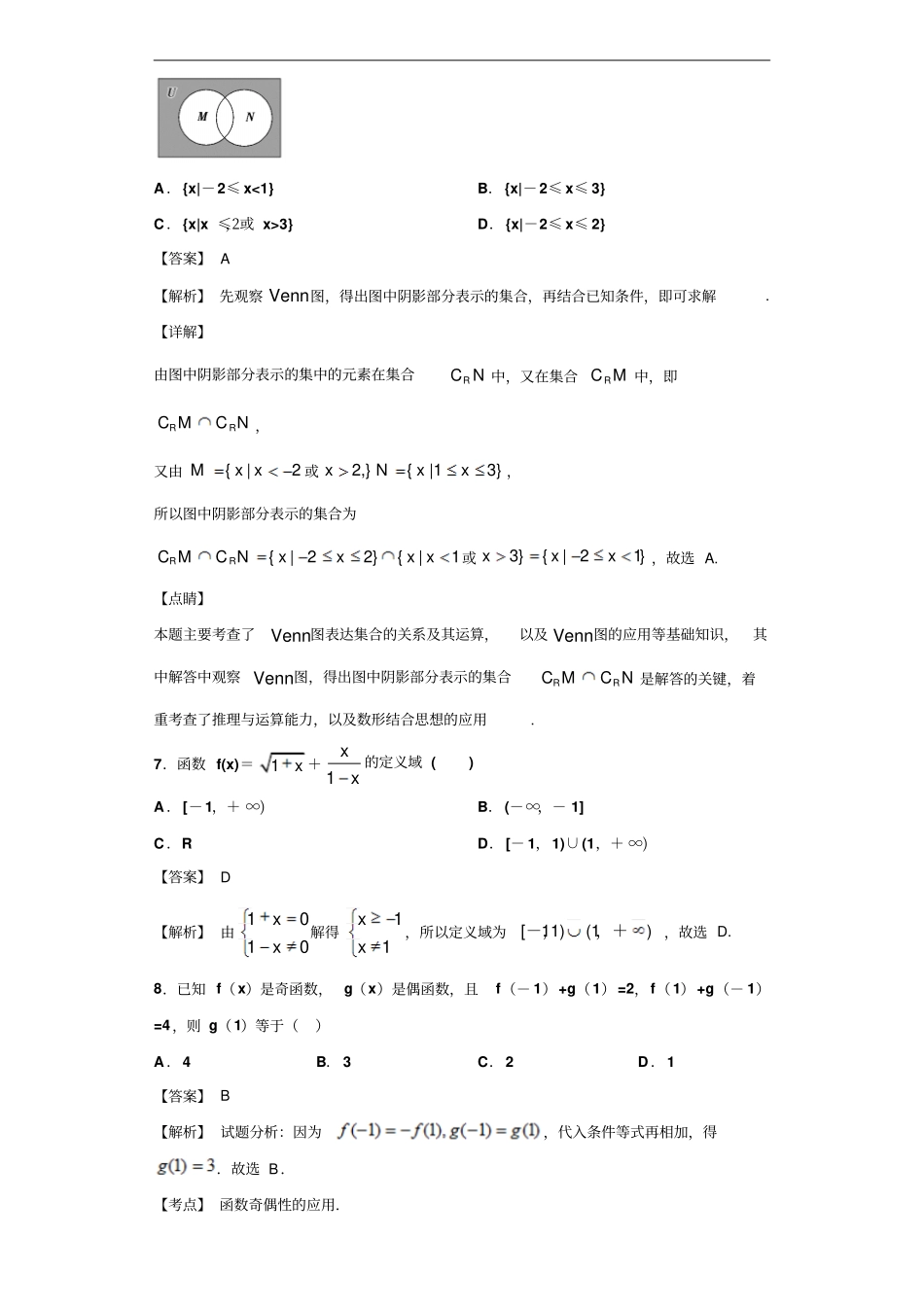 山西朔州怀仁一中高一上学期第一次月考数学试题解析版_第3页