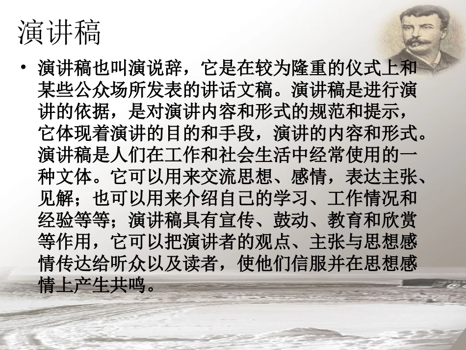 《在莫泊桑葬礼上的演说》课件_第1页