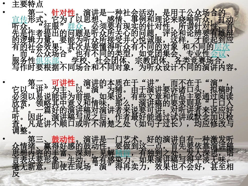 《在莫泊桑葬礼上的演说》课件_第2页