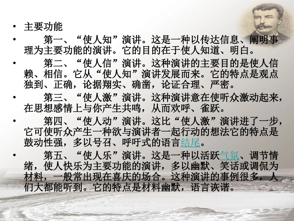 《在莫泊桑葬礼上的演说》课件_第3页