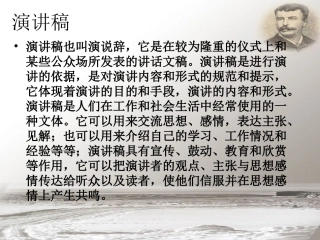《在莫泊桑葬礼上的演说》课件