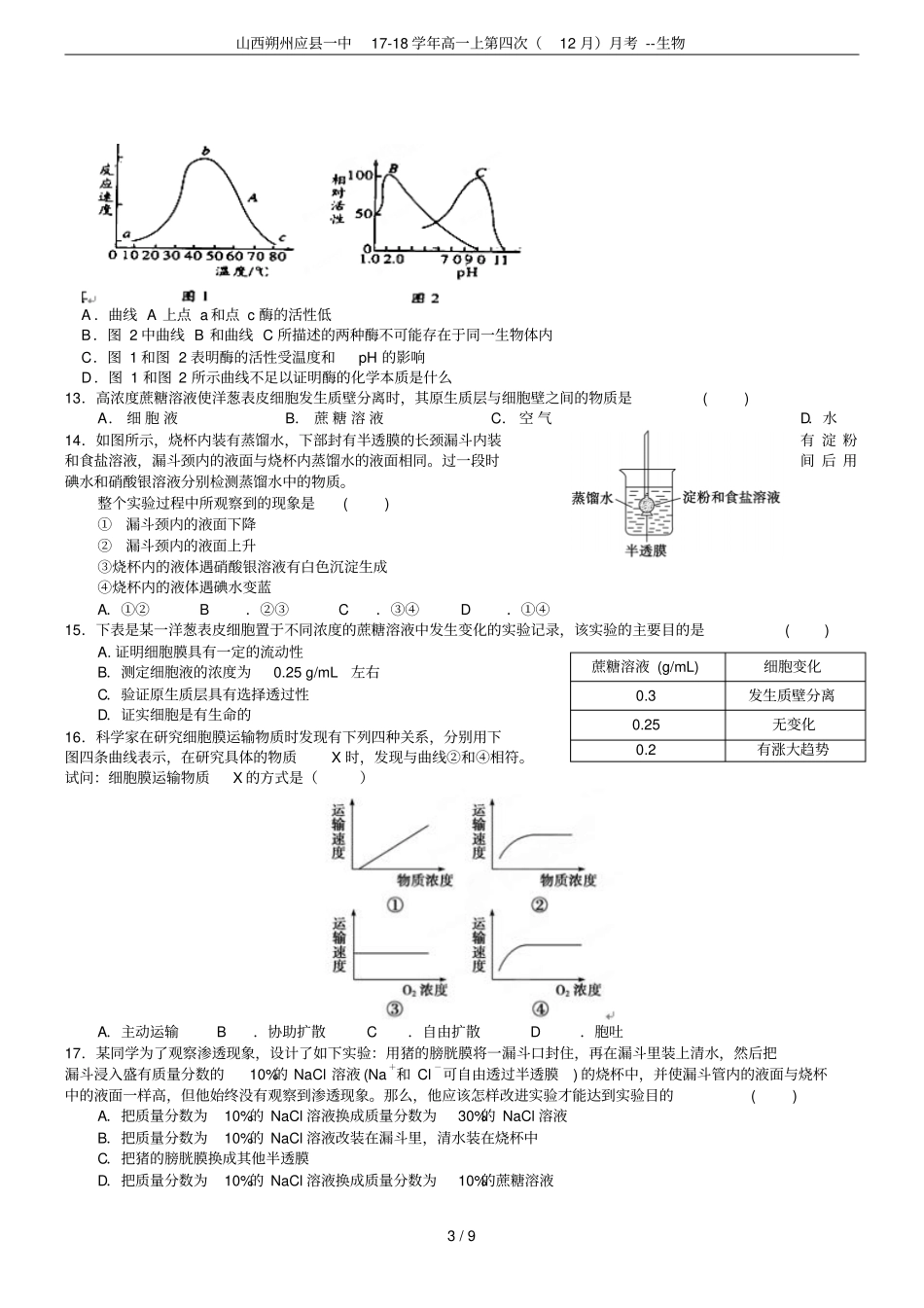山西朔州应一中17-18学年高一上第四次12月月考--生物_第3页