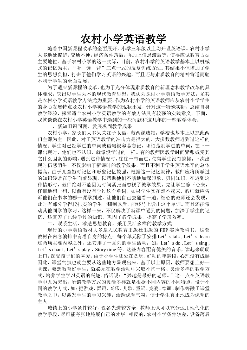 农村小学英语教学_第1页