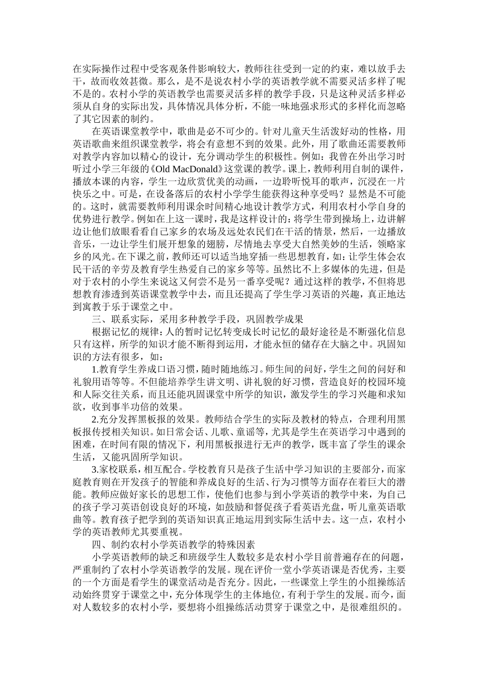 农村小学英语教学_第2页