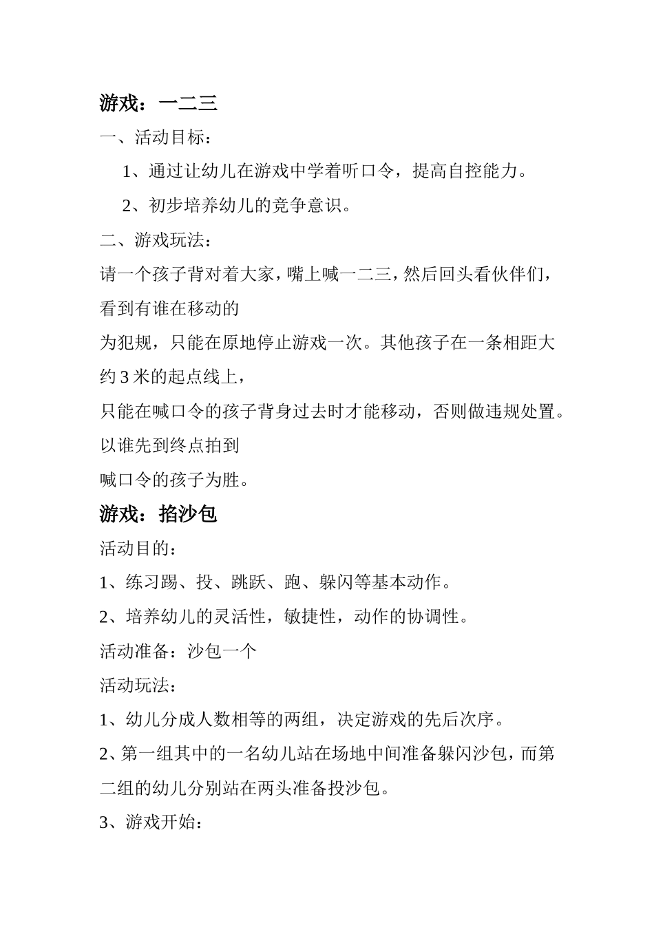 幼儿园户外活动（三）_第1页