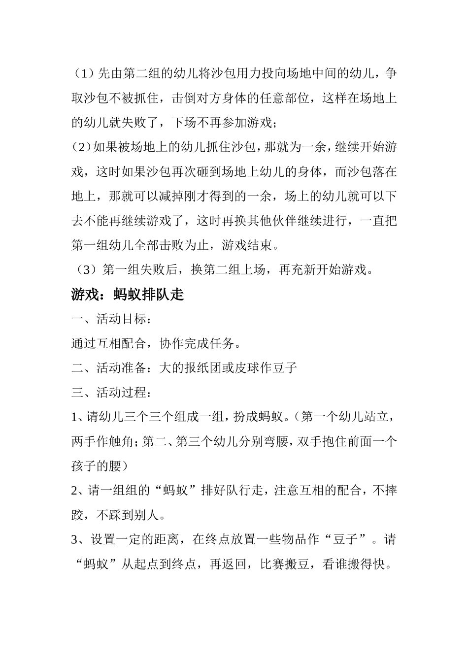 幼儿园户外活动（三）_第2页