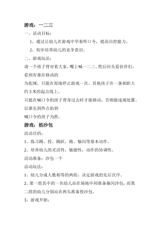 幼儿园户外活动（三）