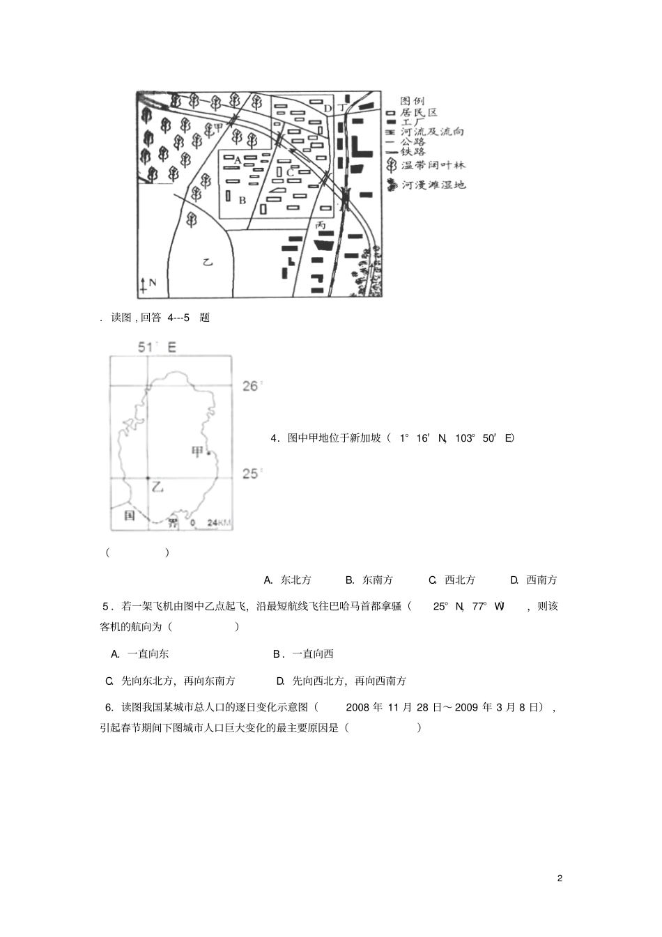 山西晋中祁二中2012016学年高三上学期第三次月考地理试卷剖析_第2页