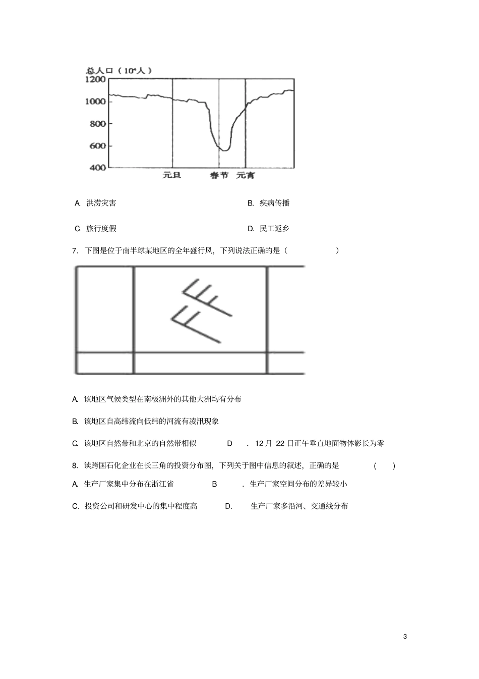 山西晋中祁二中2012016学年高三上学期第三次月考地理试卷剖析_第3页