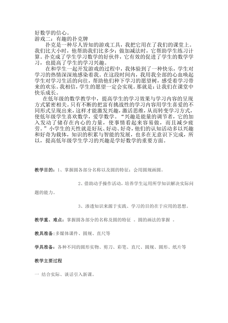 爱的教育 (3)_第3页