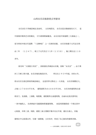 山西永乐宫旅游景点导游词