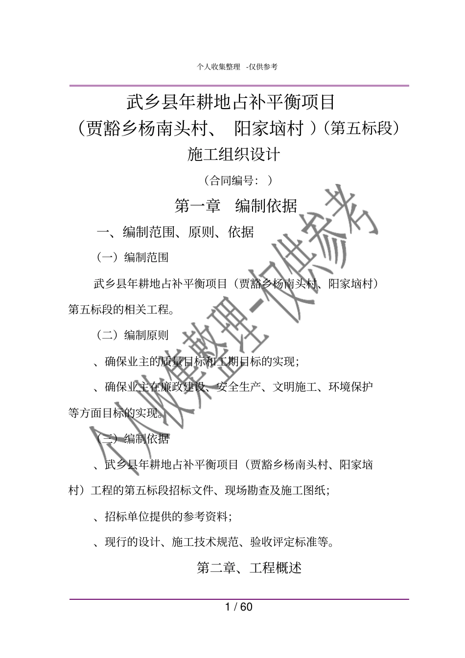 山西某土地整理施工方案_第1页