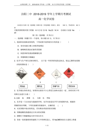 山西汾阳二中2018-2019学年高一上学期10月月考化学试卷无答案