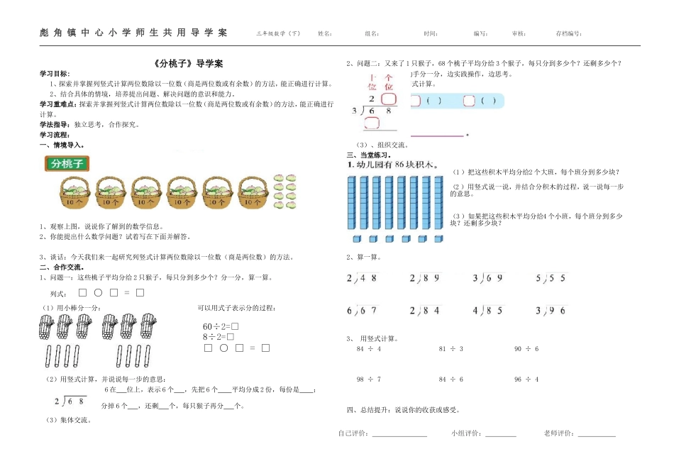 《分桃子》导学案_第1页