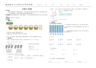 《分桃子》导学案