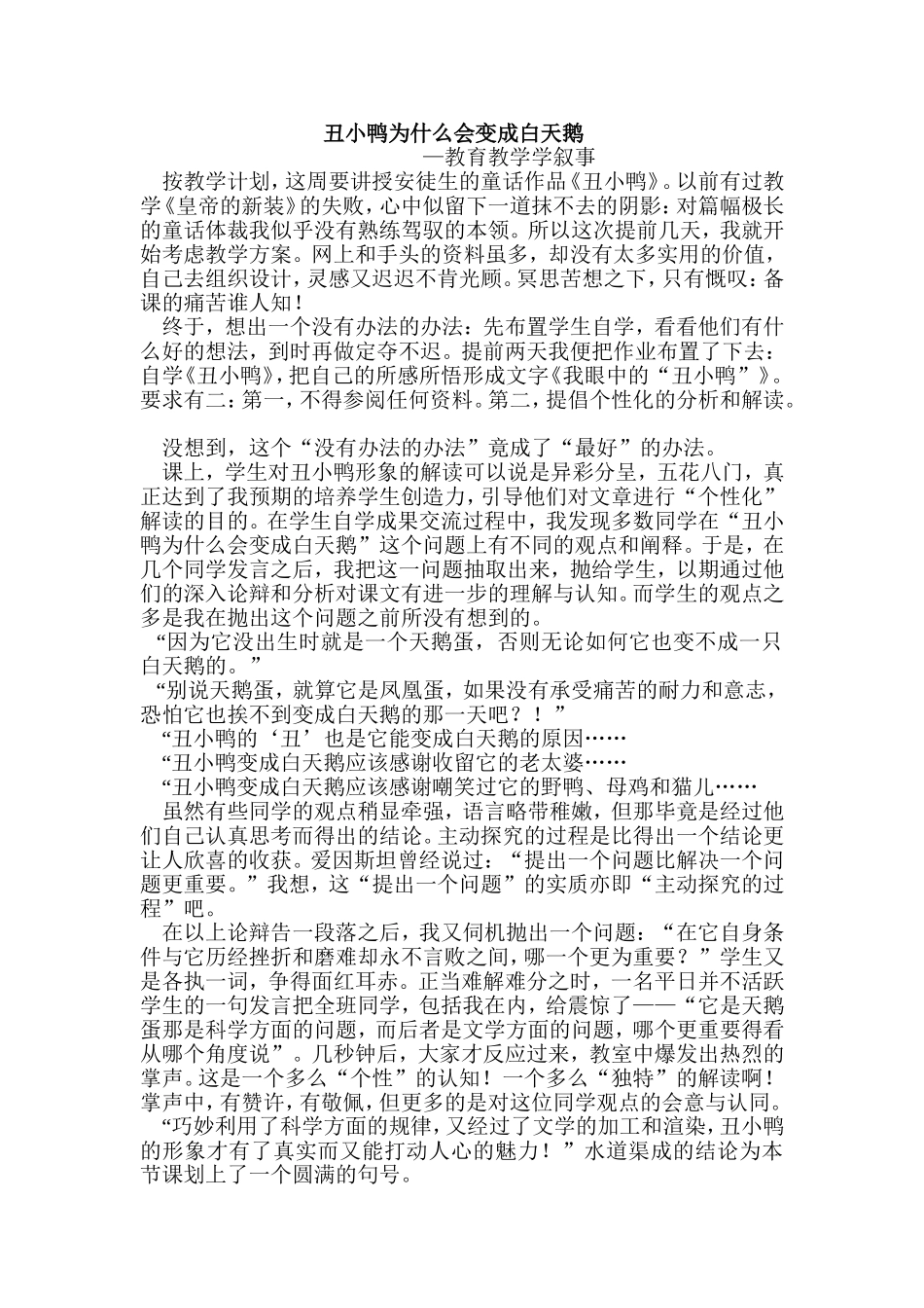 丑小鸭为什么会变成白天鹅_第1页