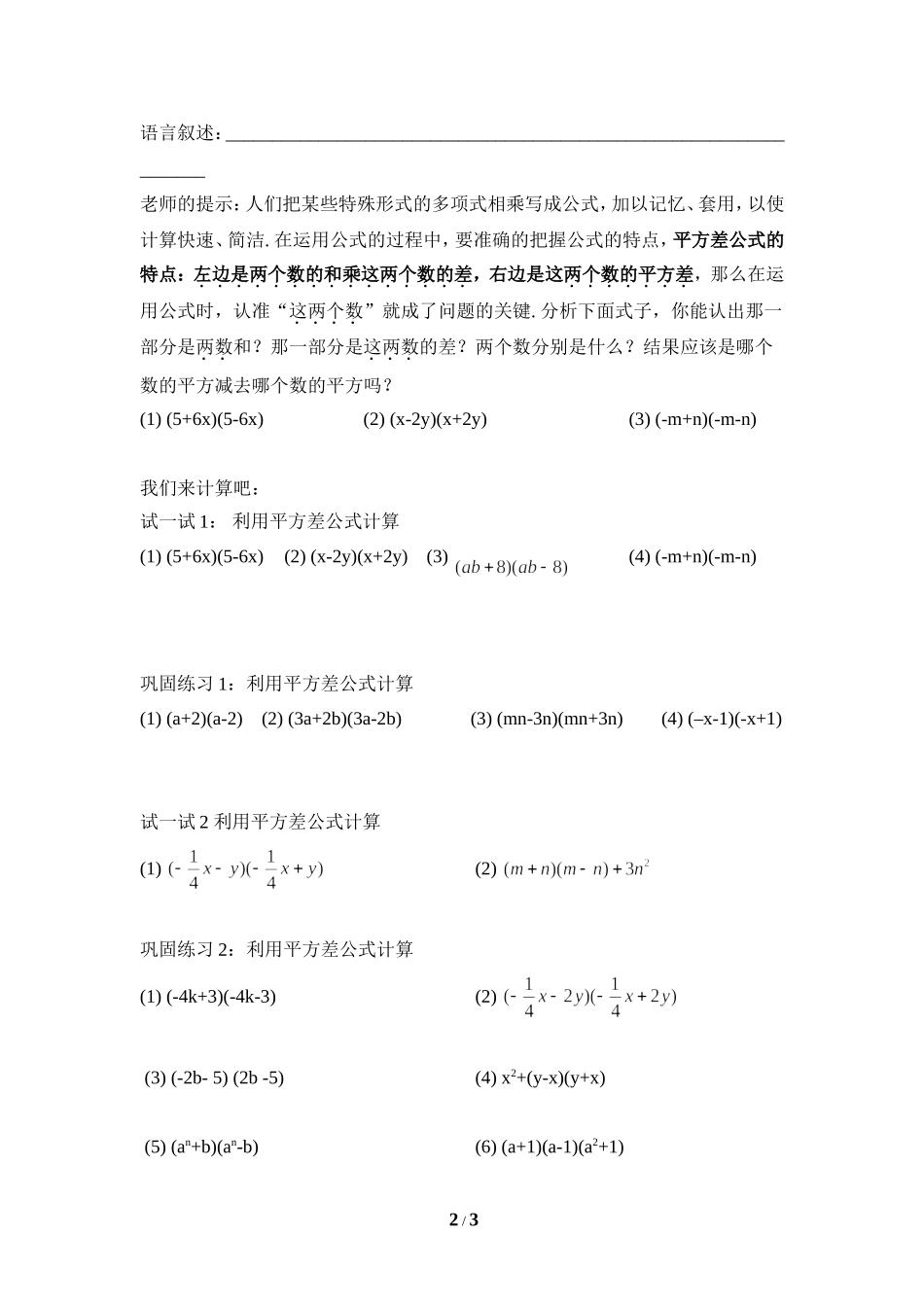 《平方差公式（1）》导学案_第2页