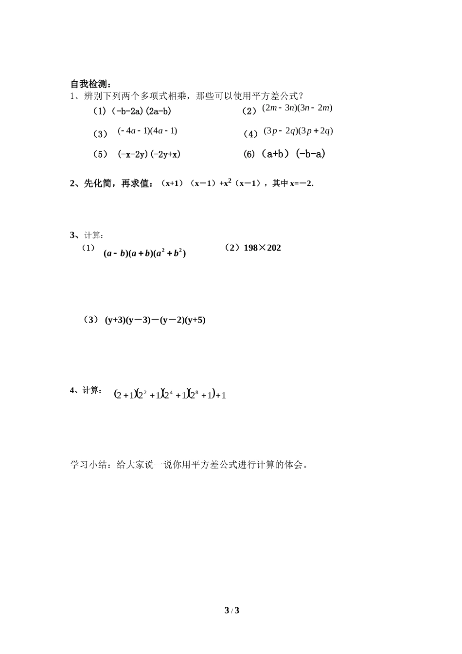 《平方差公式（1）》导学案_第3页
