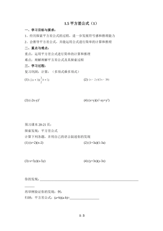 《平方差公式（1）》导学案