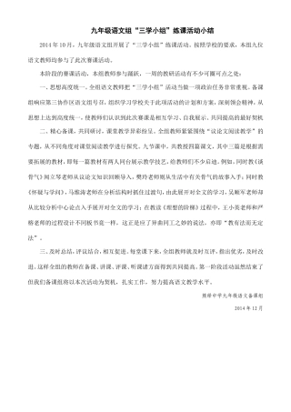 九年级语文组“三学小组”练课小结