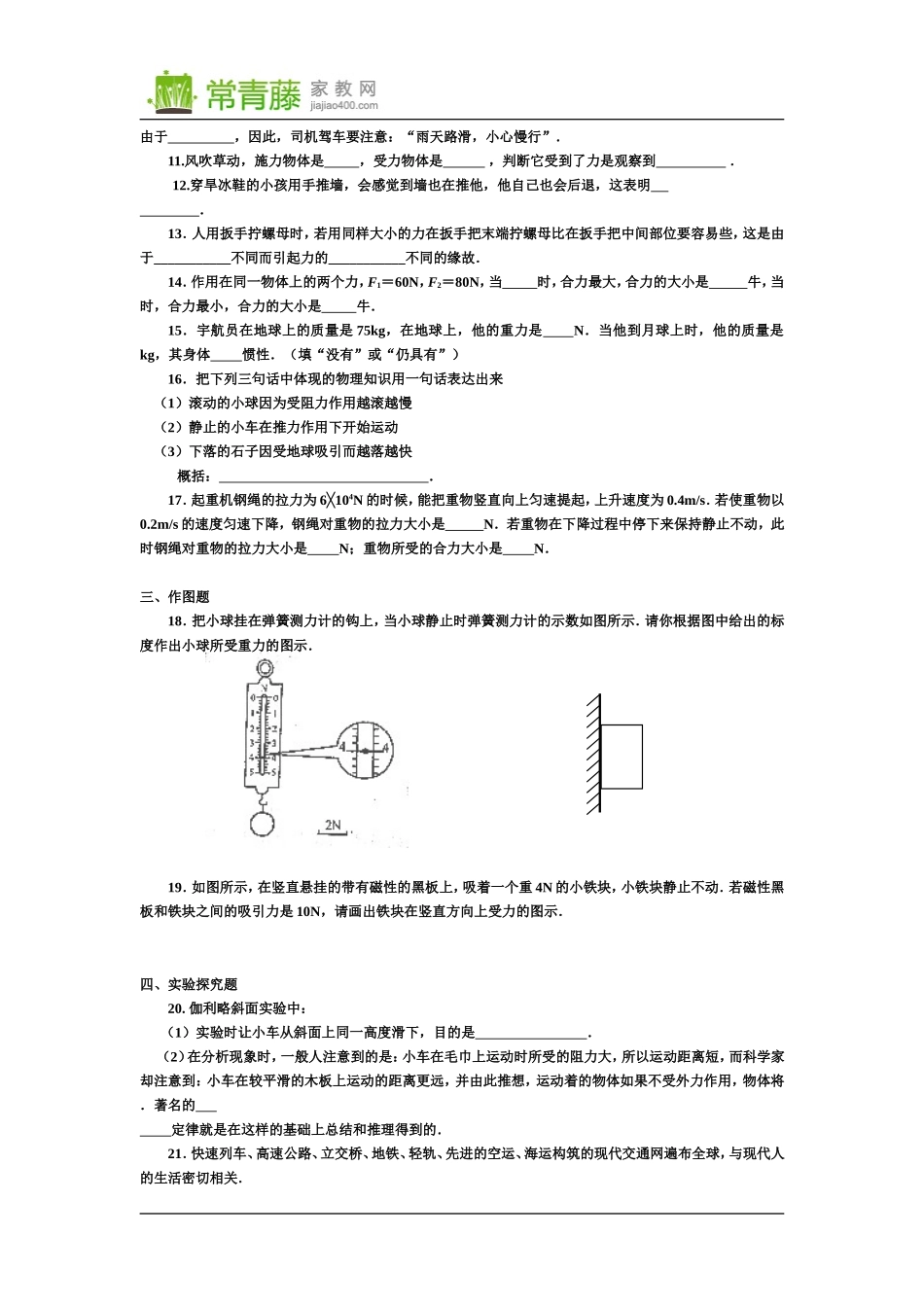 初二物理运动和力测试题及答案2_第2页