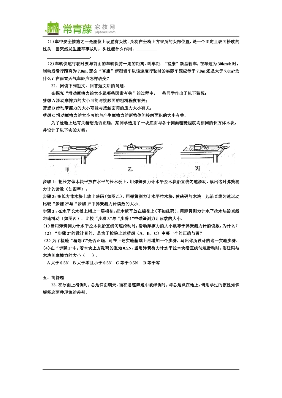 初二物理运动和力测试题及答案2_第3页