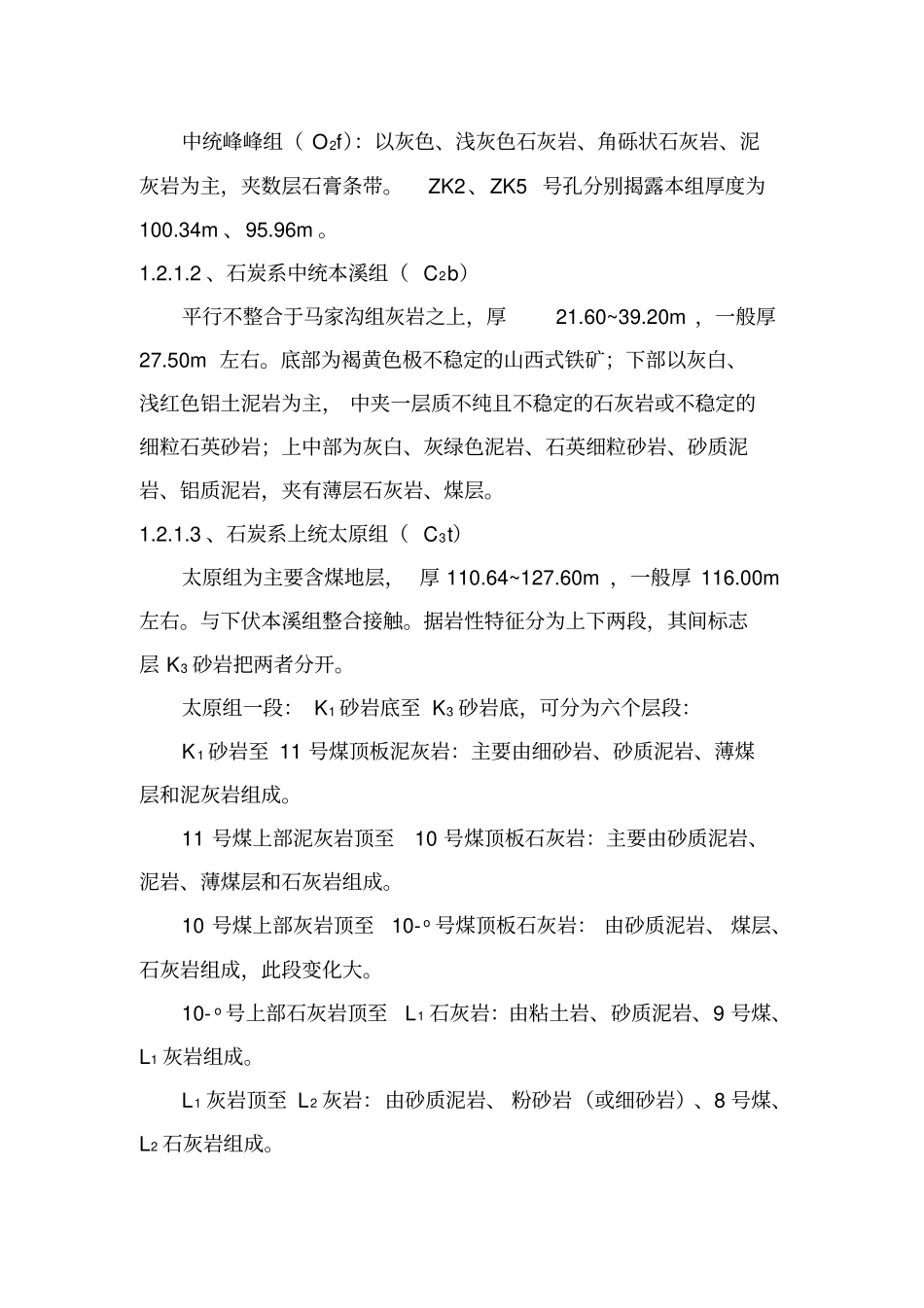 山西焦煤集团岚正利煤业有限公司首采面防治水安全评价上报最终版_第3页