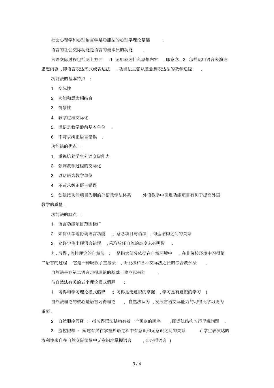 山西特岗教师招聘考试中小英语教材教法三_第3页