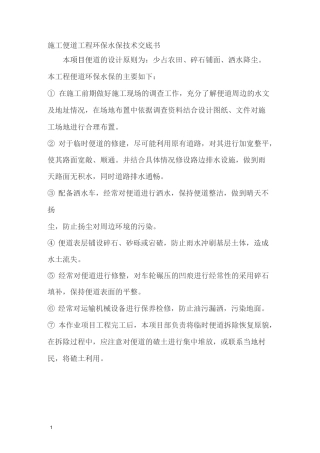 施工现场环水保交底资料