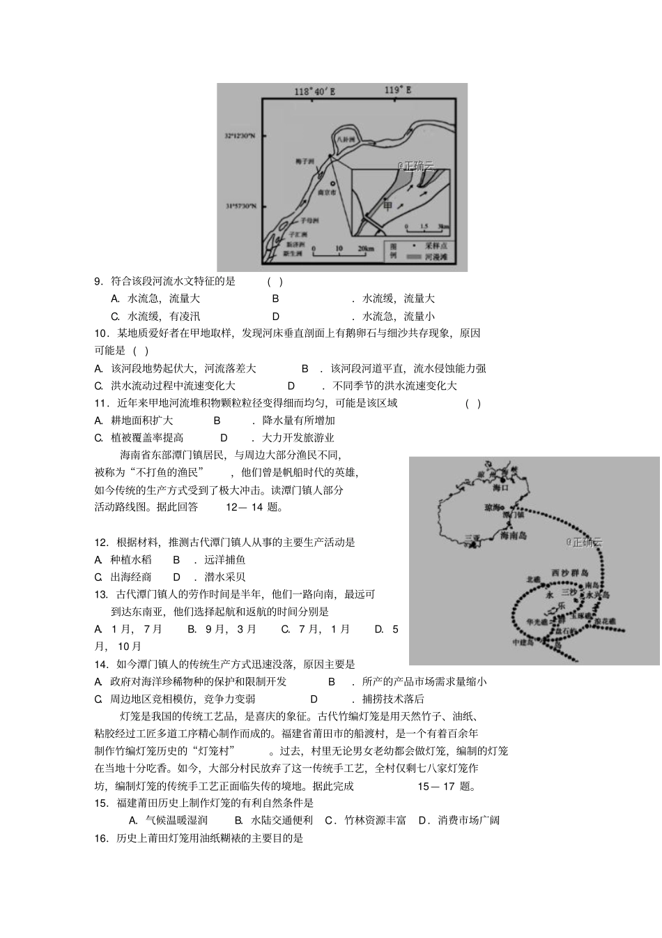 山西朔州怀仁某校2018_2019学年高二地理下学期期末考试试题_第2页