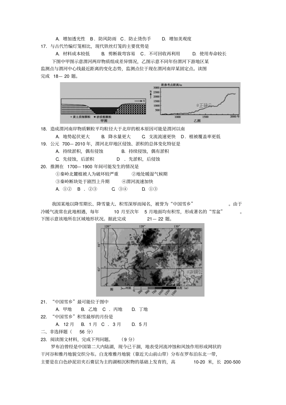 山西朔州怀仁某校2018_2019学年高二地理下学期期末考试试题_第3页