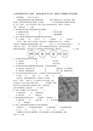 山西朔州怀仁某校2018_2019学年高二地理下学期期末考试试题