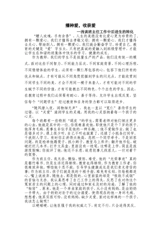 播种爱，收获爱