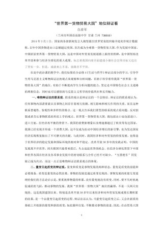 “世界第一货物贸易大国”地位辩证看