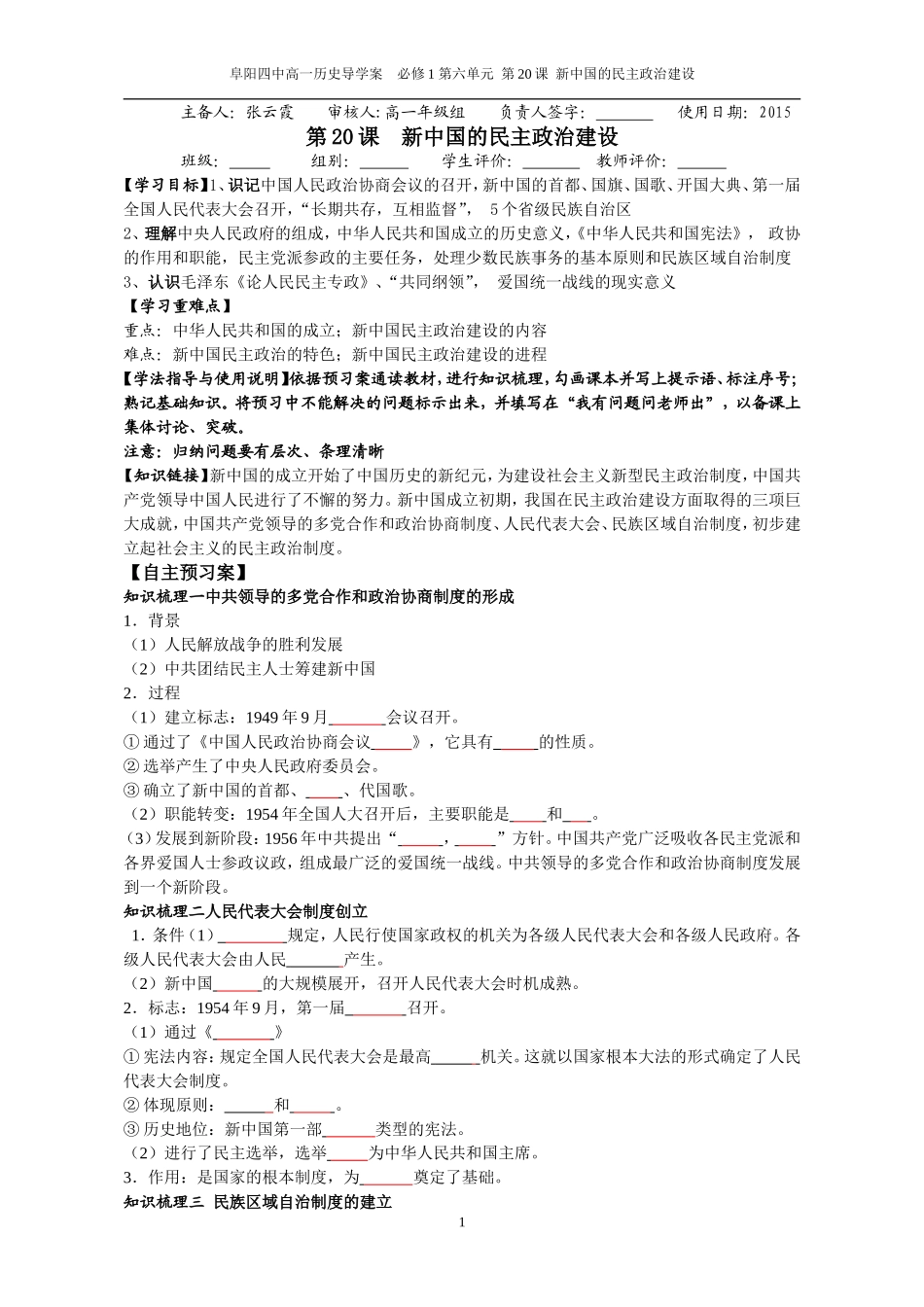 新中国的民主政治建设导学案_第1页