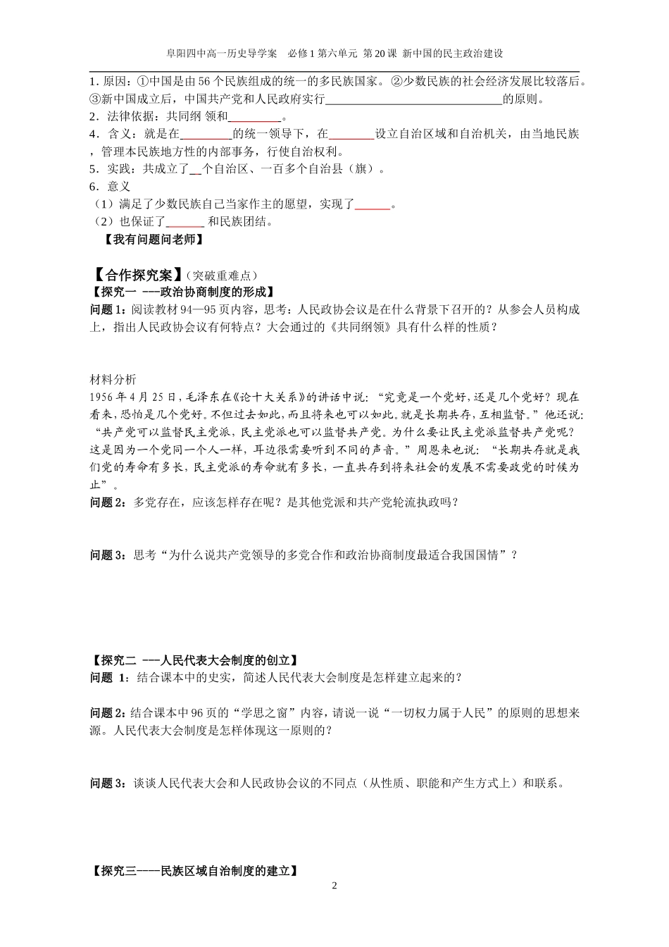 新中国的民主政治建设导学案_第2页