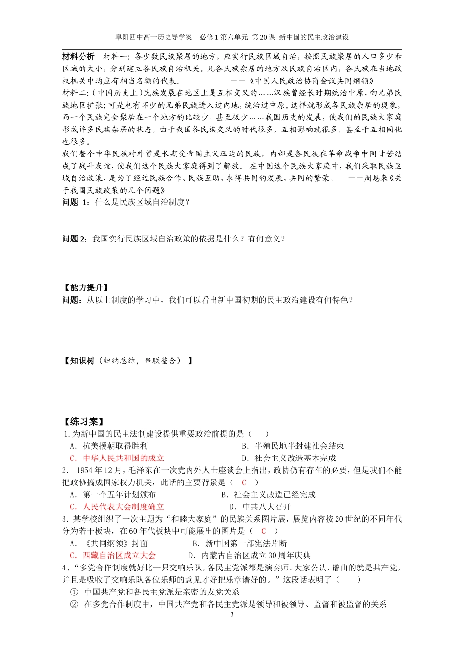 新中国的民主政治建设导学案_第3页