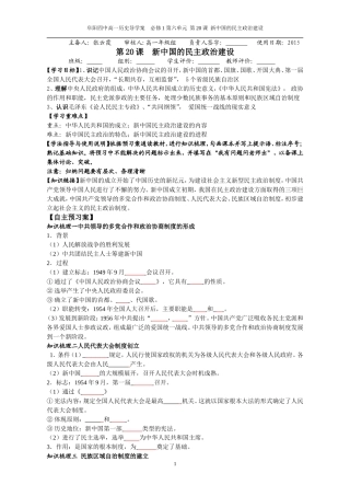 新中国的民主政治建设导学案