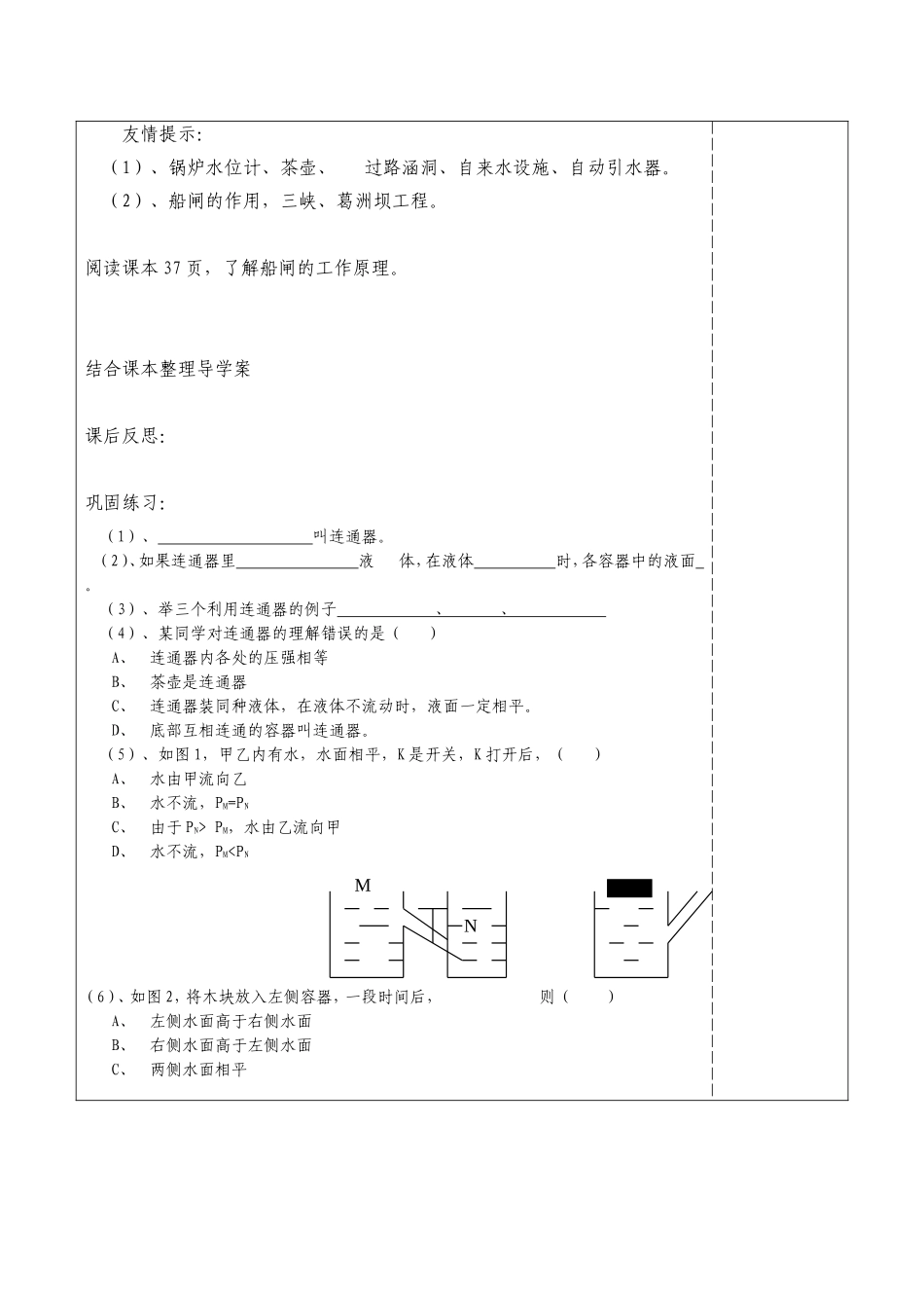 连通器导学案_第2页
