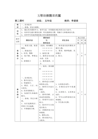 五年级体育课教案