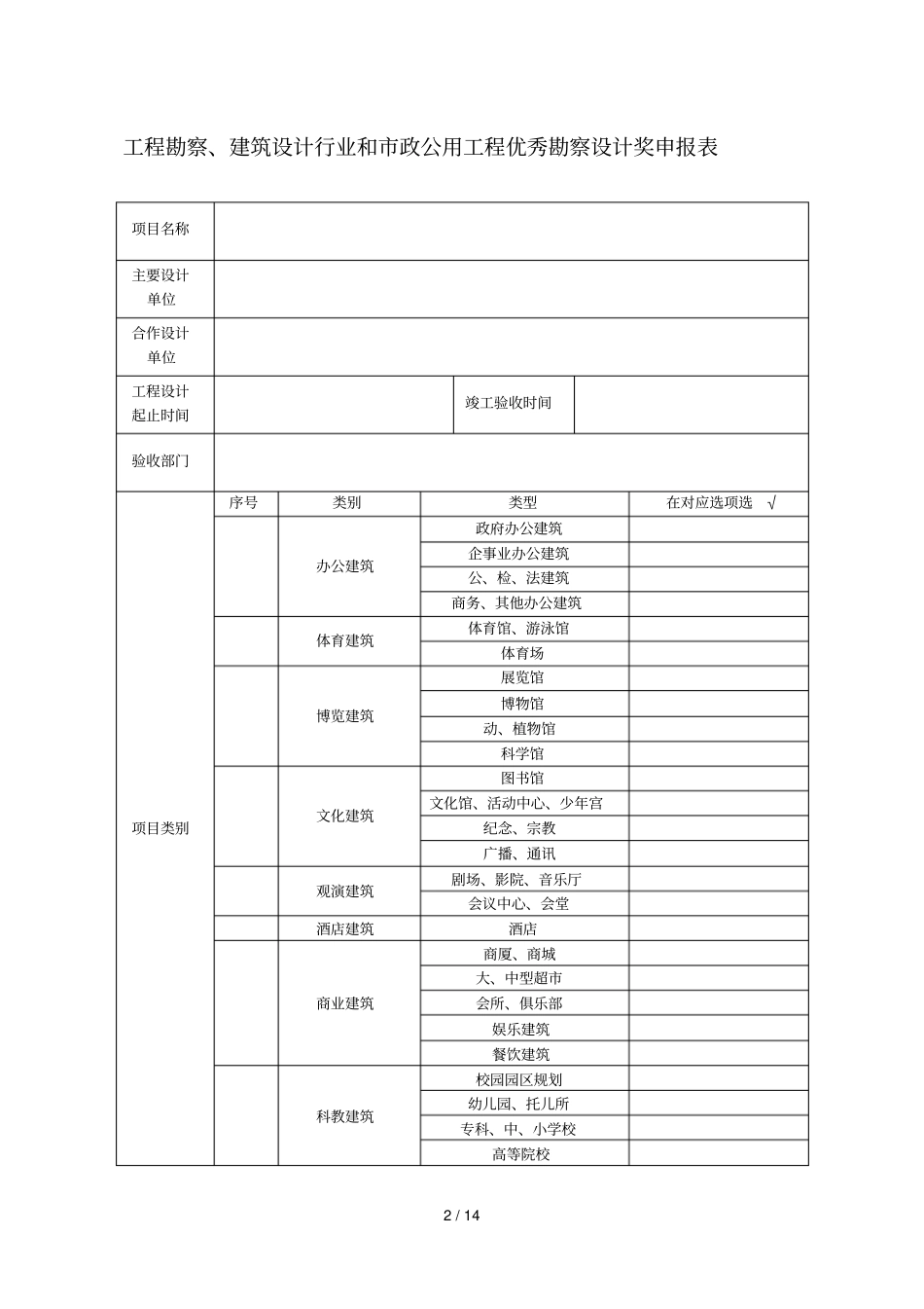 山西行业优秀勘察设计奖_第2页