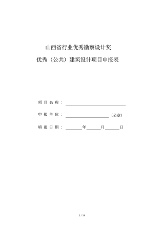 山西行业优秀勘察设计奖